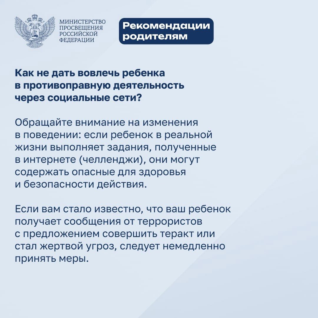 Как действовать, если кто-то присылает угрозы онлайн или пытается вовлечь ребенка в противоправную деятельность?.