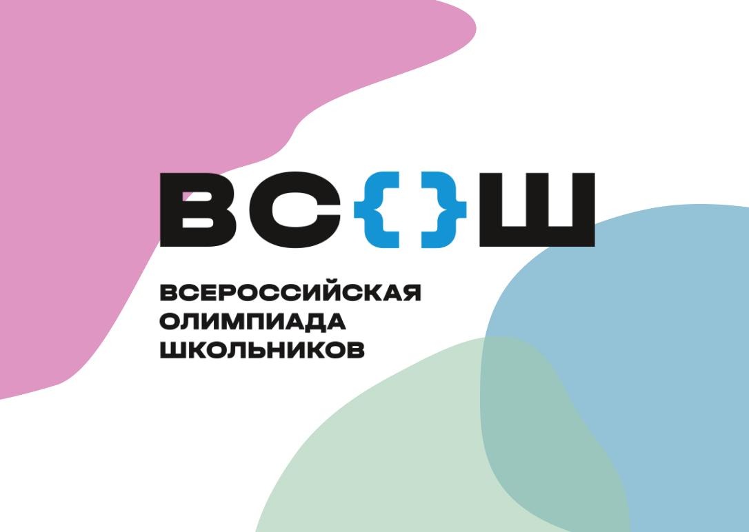 Всероссийской олимпиады школьников 2024/2025 учебного года.